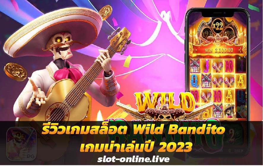 รีวิวเกมสล็อต Wild Bandito เกมน่าเล่นปี 2023